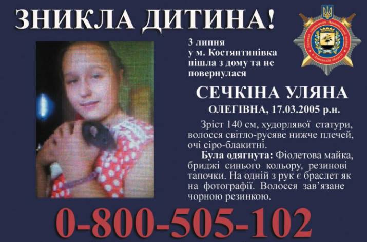 В Константиновке пропала девочка