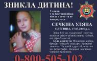 В Константиновке пропала девочка