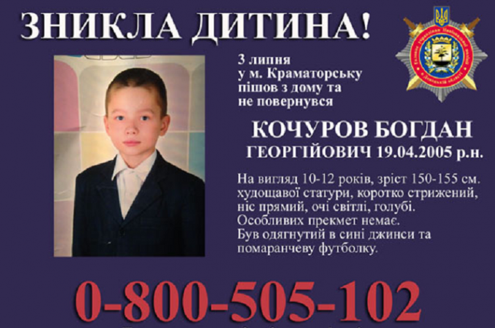 В Краматорске пропал мальчик