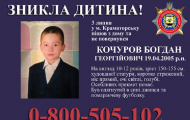 В Краматорске пропал мальчик