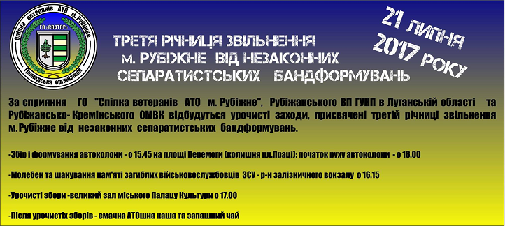 День освобождения Рубежного