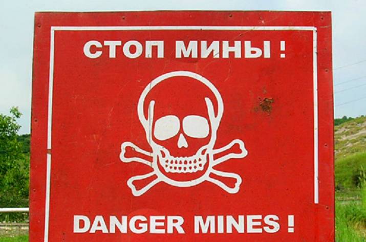 осторожно мины