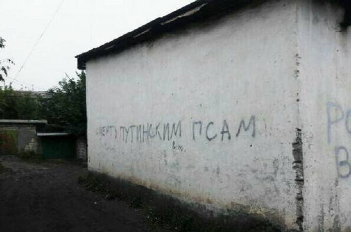 Смерть путинским псам