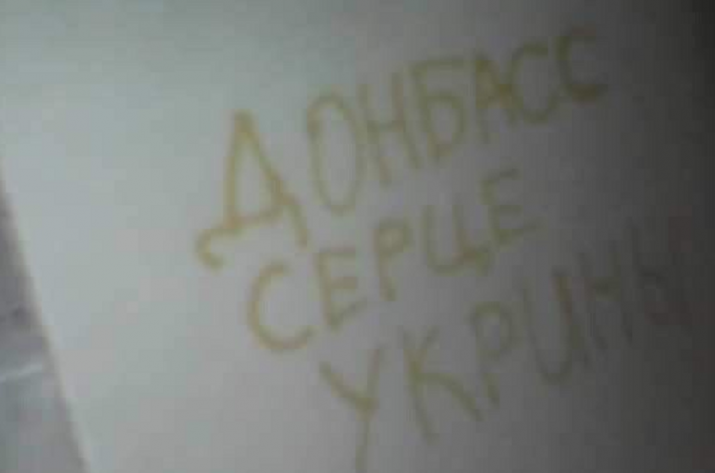 Донбасс сердце Украины