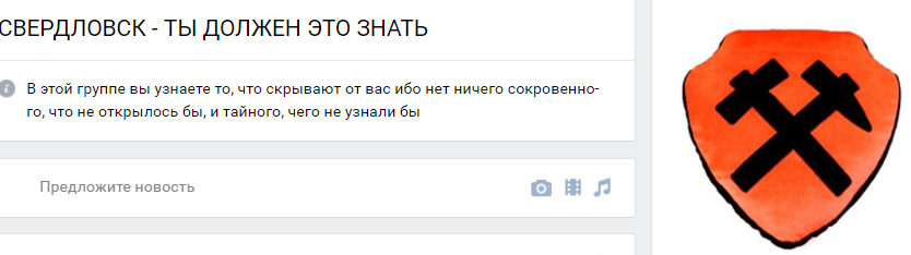 Свердловск - ты должен это знать