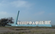 северодонецк