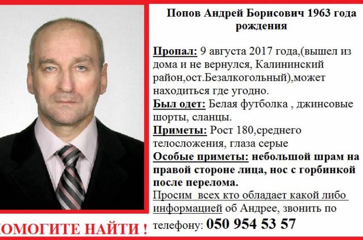 В Макеевке пропал мужчина