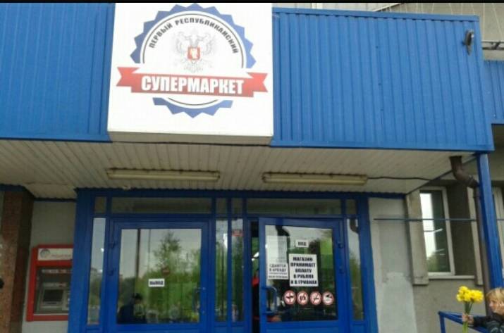 Супермаркет Захарченко