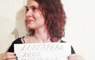 Анна Долгарева