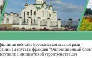 Сайт Рубежанского горсовета