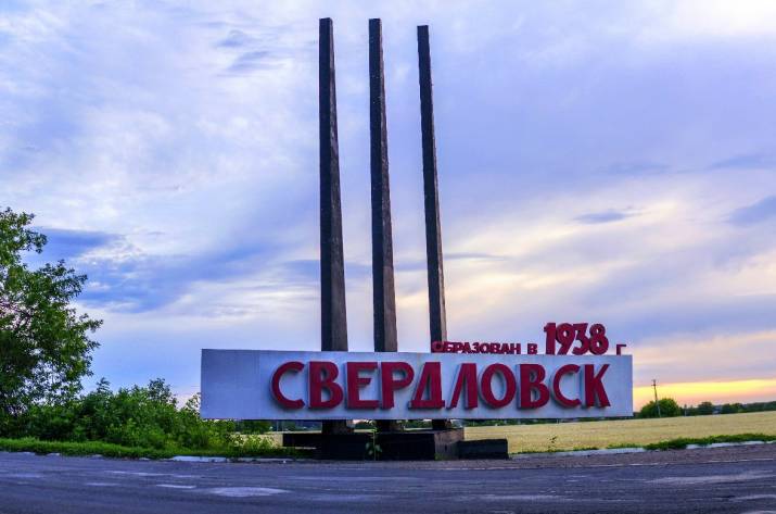 Свердловск