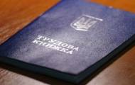 Трудовая книжка