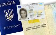 Украинский паспорт
