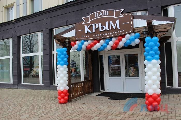 В Луганске открыли