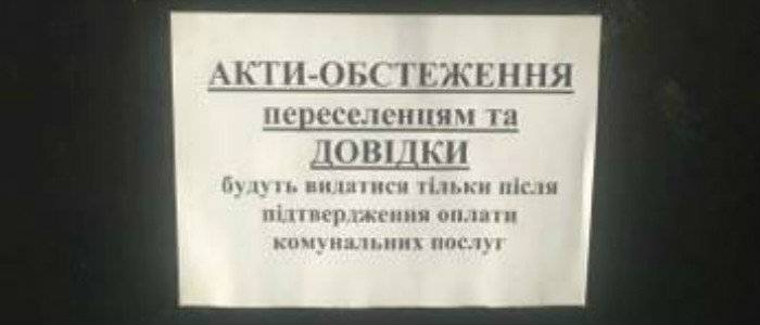 «Донбасс-SOS»: Переселенцам придумали новые незаконные требования для назначения соцвыплат