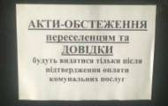 «Донбасс-SOS»: Переселенцам придумали новые незаконные требования для назначения соцвыплат