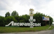 лисичанск