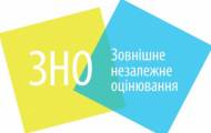 ЗНО