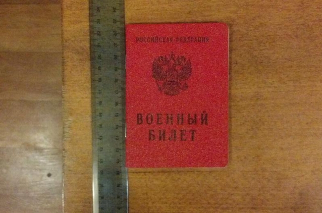 военный билет