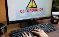 Северодончанин попался на уловку мошенников
