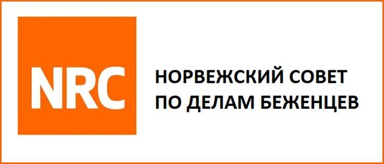Представители NRC предлагают создать информационный профайл для переселенцев