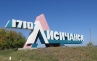 Лисичанск