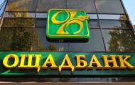 В Северодонецке закроют отделение «Ощадбанка»