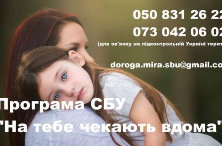 СБУ закликає бойовиків скласти зброю