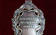 Согласно Указу о награждении государственными наградами по случаю Дня защиты детей, который подписал президент Украины Петр Порошенко, жительница Луганской области стала Заслуженным работником образов