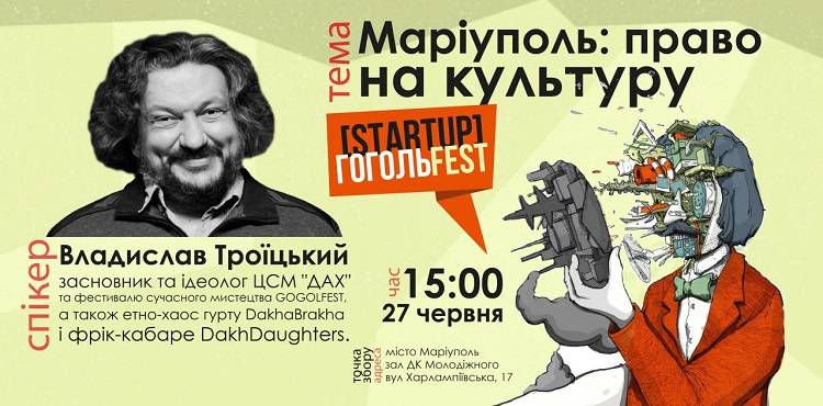 Влад Троицкий посетит Мариуполь с лекцией