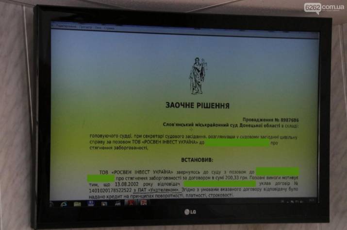Жителям Славянска аферисты начали рассылать фальшивые решения суда. 