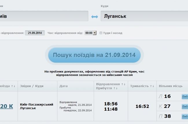 поезд Киев-Луганск