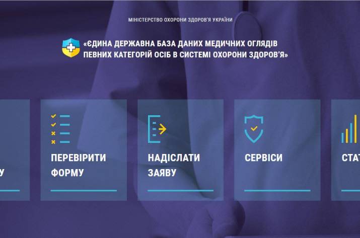 МОЗ запустил реестр медосмотров для борьбы с поддельными справками и санитарными книжками