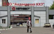 На Донетчине погиб работник Авдеевского коксохимического завода