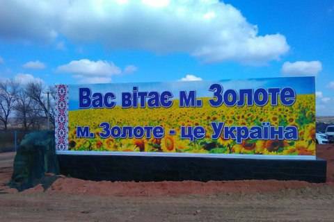 Жителей прифронтового Золотого-4 эвакуируют из-за постоянных обстрелов