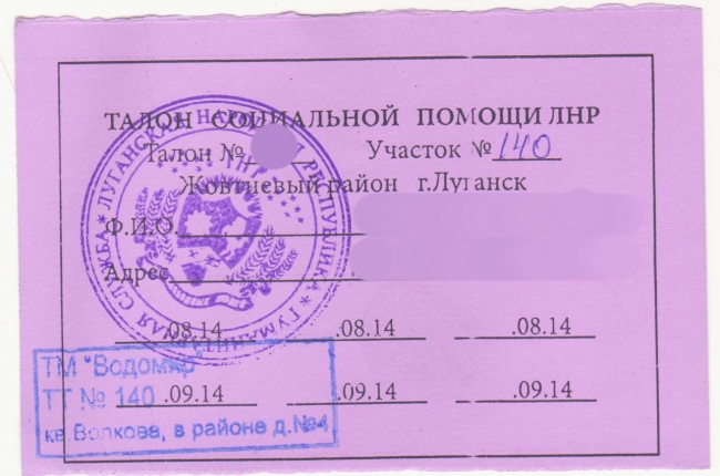 Талон на воду