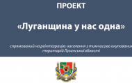 В ЛОВГА представили проект