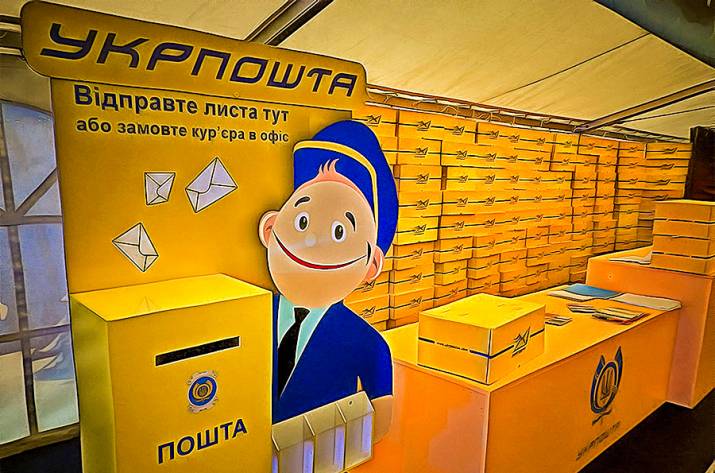 укрпочта