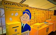 укрпочта
