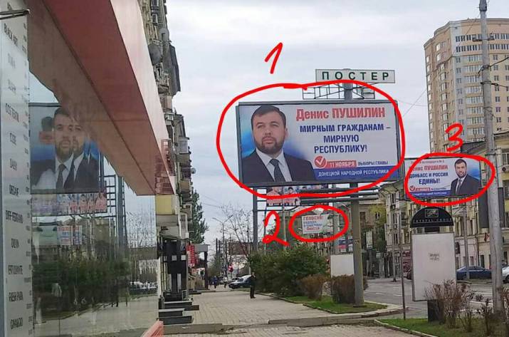 Донецк заполонили билборды с Пушилиным (фото)