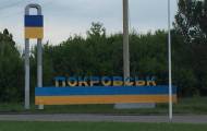 покровск