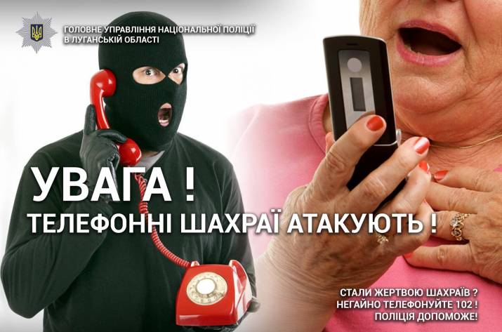 У жителей Северодонецка и Приволья мошенниики выманили 3000 долларов США и более 64000 гривен с помощью схемы 