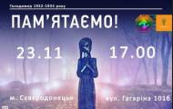 В Северодонецке покажут фильм о Голодоморе