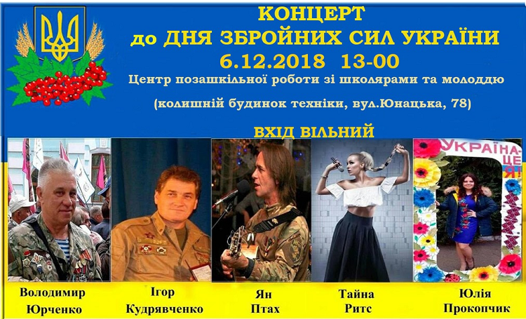 В Лисичанске отметят День Вооруженных сил Украины