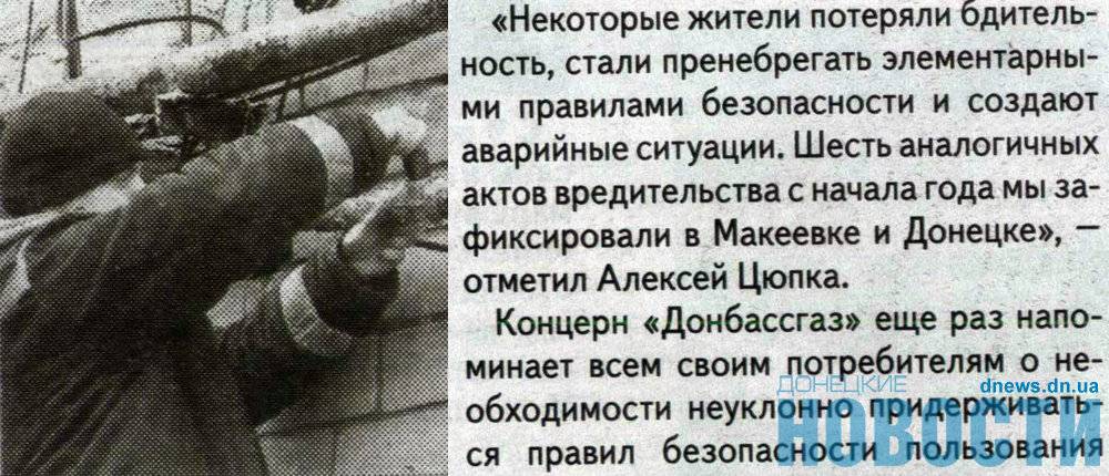 У жителей Донецка вместо газа пошла вода