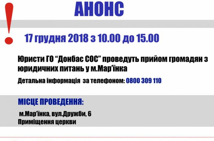 В Марьинке переселенцы и жители оккупированных территорий смогут получить бесплатную правовую помощь от общественной организации