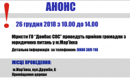 В Марьинке переселенцы смогут получить бесплатную правовую помощь