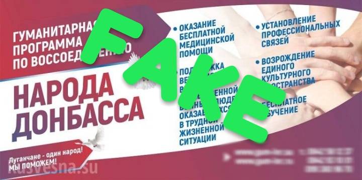 «Программа по воссоединению народов Донбасса» – PR-компания РФ, на которую заканчиваются деньги!