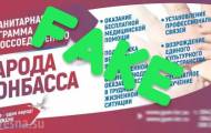 «Программа по воссоединению народов Донбасса» – PR-компания РФ, на которую заканчиваются деньги!