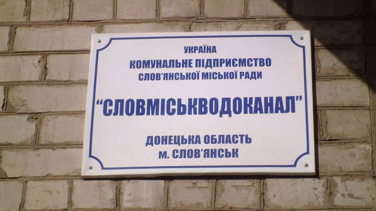 В Славянске местная прокуратура задержала некоторых членов руководства